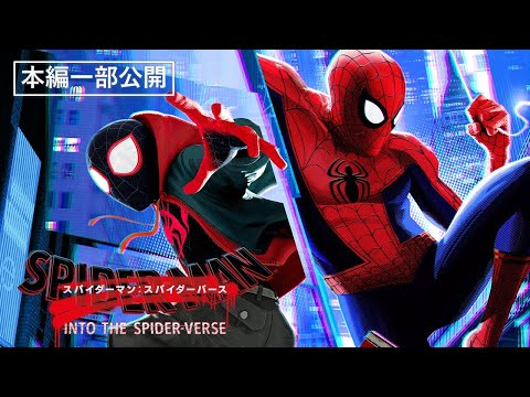 スパイダーマン:スパイダーバース Video4