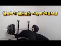 헬스하기힘든날은 이렇게해보세요