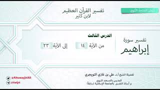 صورة تفسير القرآن العظيم في المسجد النبوي