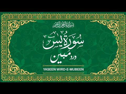 Surah Yaseen-wird-e-Mobeen Wazifa | Read Description Below | Visa, Health etc | Download Won't Work