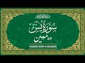 Surah Yaseen Wird E Mobeen Wazifa Read Description Below Visa Health Etc Download Won T Work
