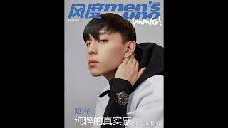 2017年最丑的封面！還我胡歌、鄧倫、王源、劉詩詩！沒有最丑只有更丑
