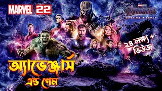 AVENGERS ENDGAME Explained In Bangla \\ MCU Movie 22 Explained In Bangla