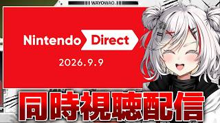【ニンダイ】モンハンワイルズのSwitch版情報くるかな？他作品もみんなと見守っていく枠【ミラー無し/同時視聴】