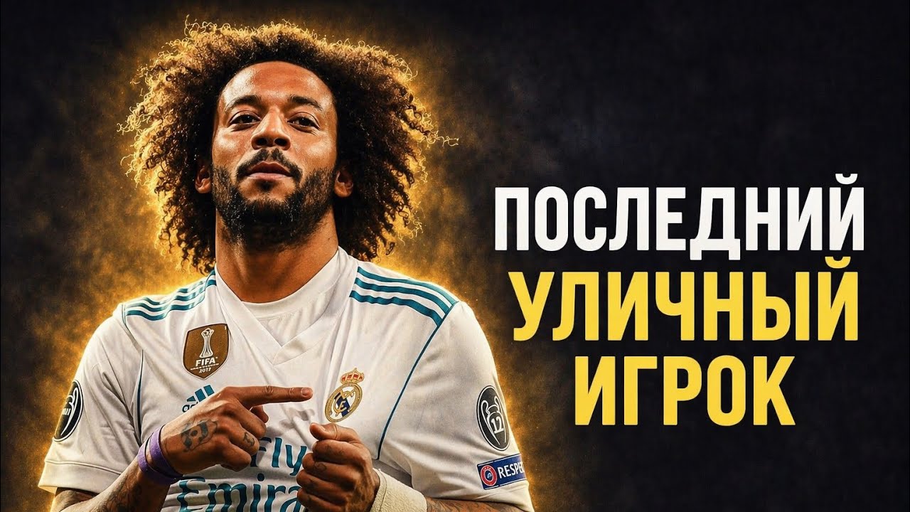 Как один бразильский фулбек РАЗРУШИЛ каждую элитную защиту Европы