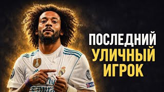 Как один бразильский фулбек РАЗРУШИЛ каждую элитную защиту Европы