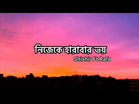 Nijeke Harabar Bhoy - Shishir ft. Rafa | নিজেকে হারাবার ভয় | Lyric video