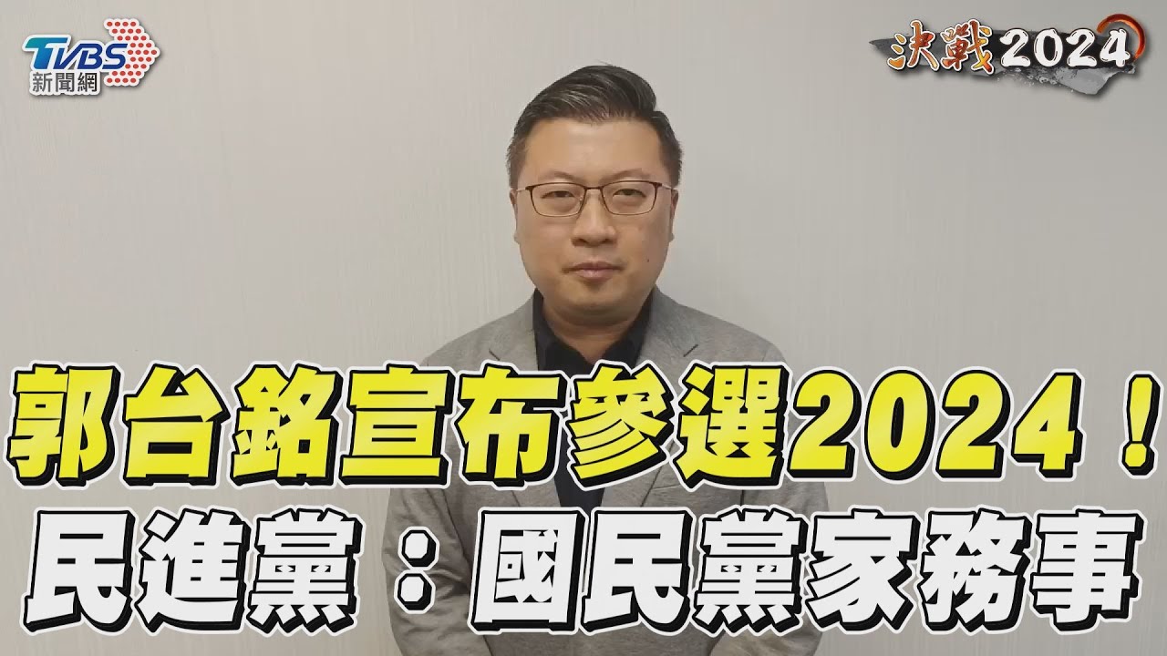 郭台銘角逐2024總統!他突「道歉」曝:很多民進黨好友要幫連署