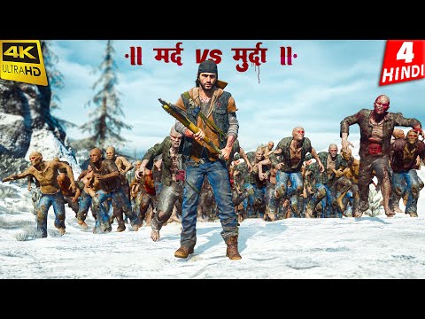 CAN I SURVIVE 1 MILLION ZOMBIES in DAYS GONE 😱 ZOMBIE HORDE Gameplay Video