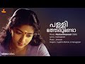 Pallitherundo Video Song Jayaram Sithara G Venugopal Sujatha Mohan Johnson Kaithapram