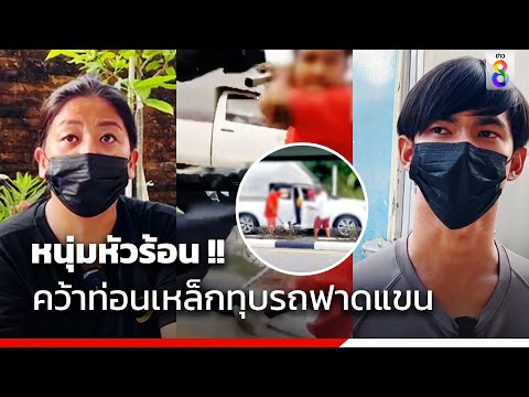 คลิกเพื่อดูคลิปวิดีโอ