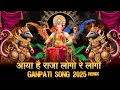 Aaya Hai Raja Ganpati Song Powerful Ganpati Song Remix GKR Remix Ganpati Song Remix 2025