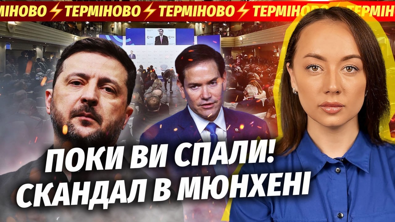 ☝️РУБІО ВТІК ПЕРЕД ЗУСТРІЧЧЮ ІЗ ЗЕЛЕНСЬКИМ! Києву дали ОСТАННІЙ ШАНС. Трамп
