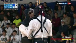 검도 남자 대학부 단체전 결승 - 김대회(서울 서울선발) VS 권병진(경기 용인대).20171023 동영상