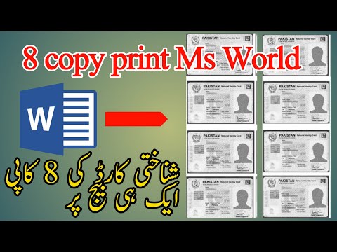 How print 8 Copy of ID Card front and Back In MS World| how to print id card print both side|hsp