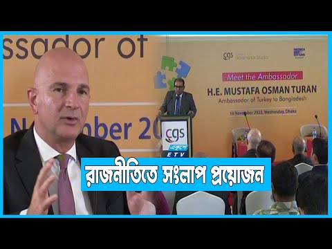 নির্বাচন সুষ্ঠু করতে তুর্কি রাষ্ট্রদূতের পরামর্শ