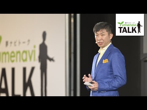 生活造形学科 法学を学ぶこととは？ リーガル・マインドの共有 ／法学部 法学科 桜沢 隆哉先生【夢ナビTALK】