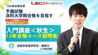 森クラス講座説明会動画