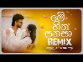 Me Hitha Sanasa මේ හිත සනසා Ayshcharya DJ MARS Ft TNS MUZIK Remix