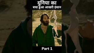 Last Man Of Earth Movie Explain In Hindi | Man Of Earth Review #short #shorts #ytshorts