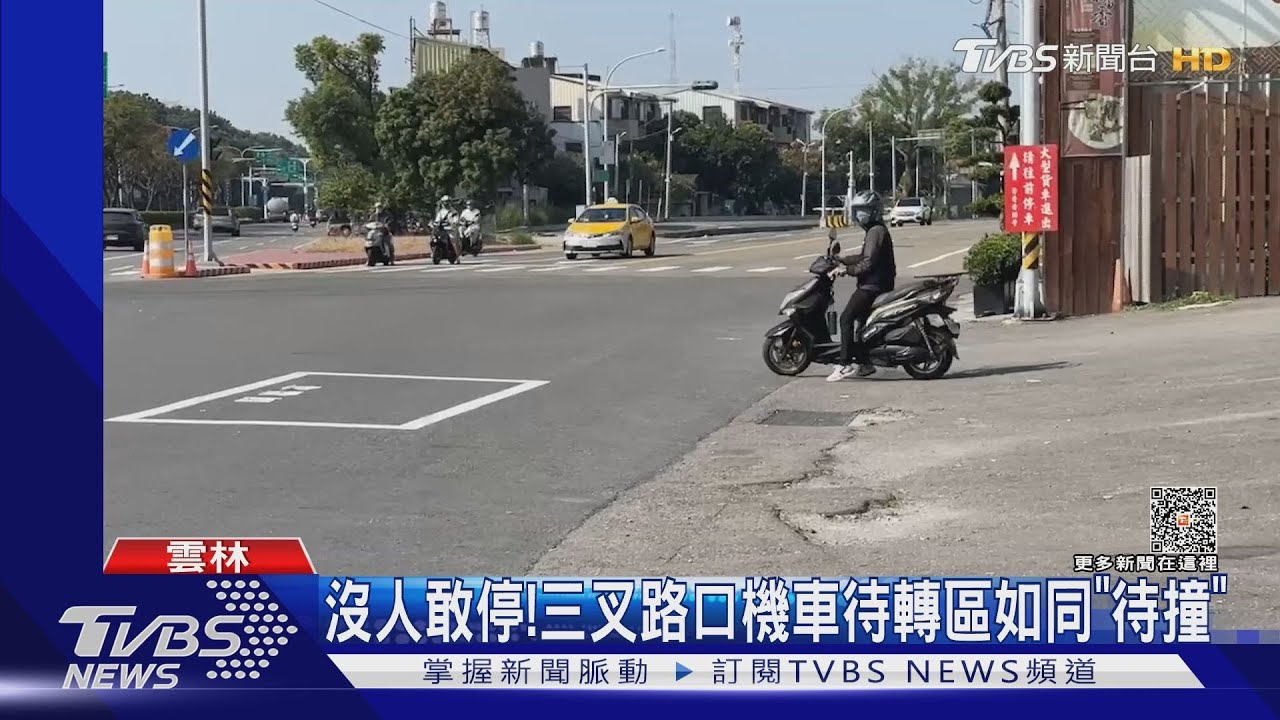 沒人敢停! 三叉路口機車待轉區如同「待撞」