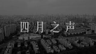 [討論] 中國昨天瘋傳的上海紀錄影片又被刪啦