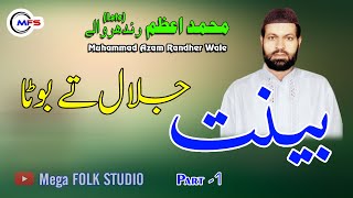 Beint | Jalal Te Bota |  Muhammad Azam Randher Wale (late) |  Part 1 | MFS