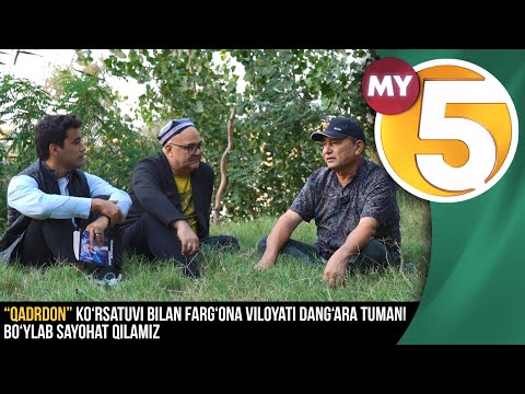 “Qadrdon” ko‘rsatuvi bilan Farg'ona viloyati Dang'ara tumani bo‘ylab sayohat qilamiz