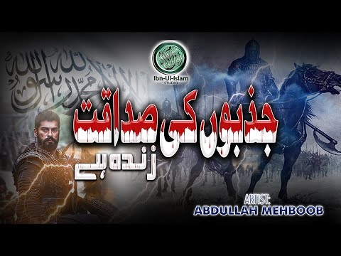 Jazbon Ki Sadaqat Zinda Hai | Abdullah Mehboob | Heart Touching Tarana 2022