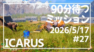 【ICARUS#27】CLUSTEREDからいきます【イカルス】