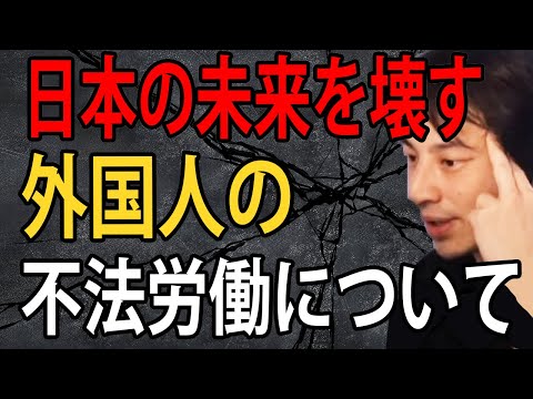 出前館の不正アカウントで外国人1400人への名義貸し…日本の未来を壊す外国人の不法労働について【ひろゆき切り抜き】