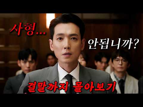 🔥믿고 보는 '정경호' 신작 ㄷㄷ🔥한순간에 나락간 국민판사가 공익 변호를 맡으면 벌어지는 일!! 결말까지 몰아보기