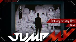 Download lagu JUMP MV /『HUNTER×HUNTER』×『Unhappy birthday構文』| 櫻坂46 mp3 Download lagu JUMP MV /『HUNTER×HUNTER』×『Unhappy birthday構文』| 櫻坂46 mp3