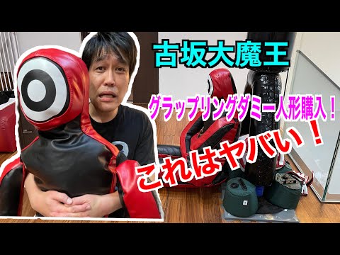 ネットでで話題？！のグラップリングダミー人形を買ったら…こりゃすげー！！