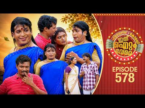 Ithu Item Vere | Comedy Show | Ep#578