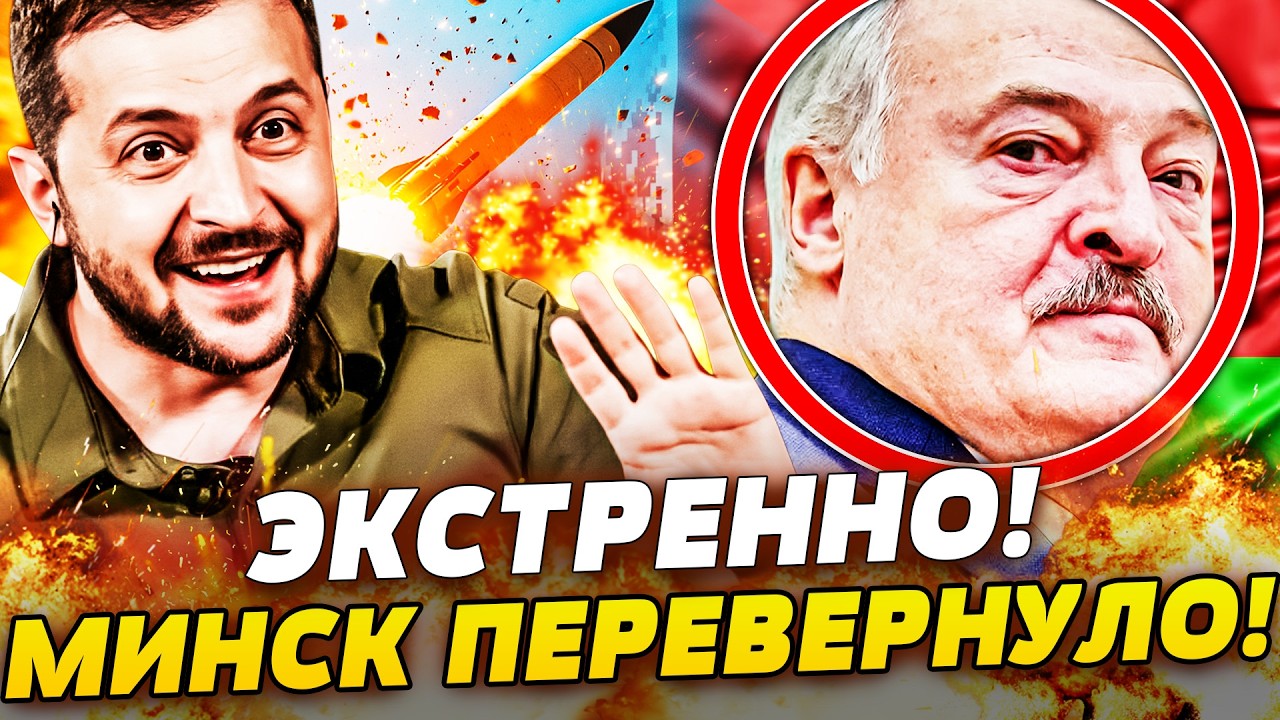 💥МОЛНЕИНОСНО! ЗЕЛЕНСКИЙ ВЖАРИЛ ЛУКАШЕНКУ! ПРЯМОЙ УДАР! ЕГО СНОСЯТ?! БЕЛАРУС?