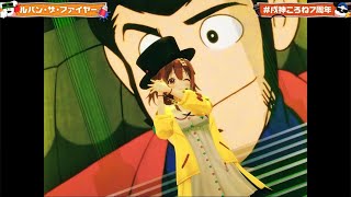ルパン•ザ•ファイヤー/戌神ころね【戌神ころね7周年】