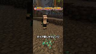 「ダイヤ」60秒で手に入れろ！