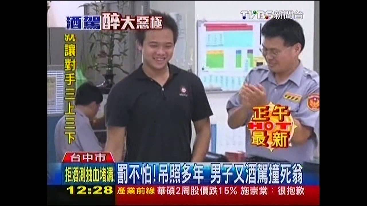 罰不怕!吊照多年 男子又酒駕撞死翁