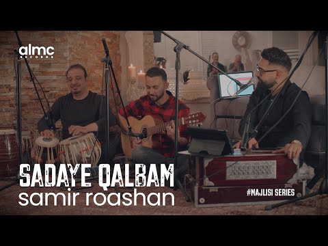 Samir Roashan - Sadaye Qalbam (Live) 2022 | #MajlisiSeries | سمیر روشان
