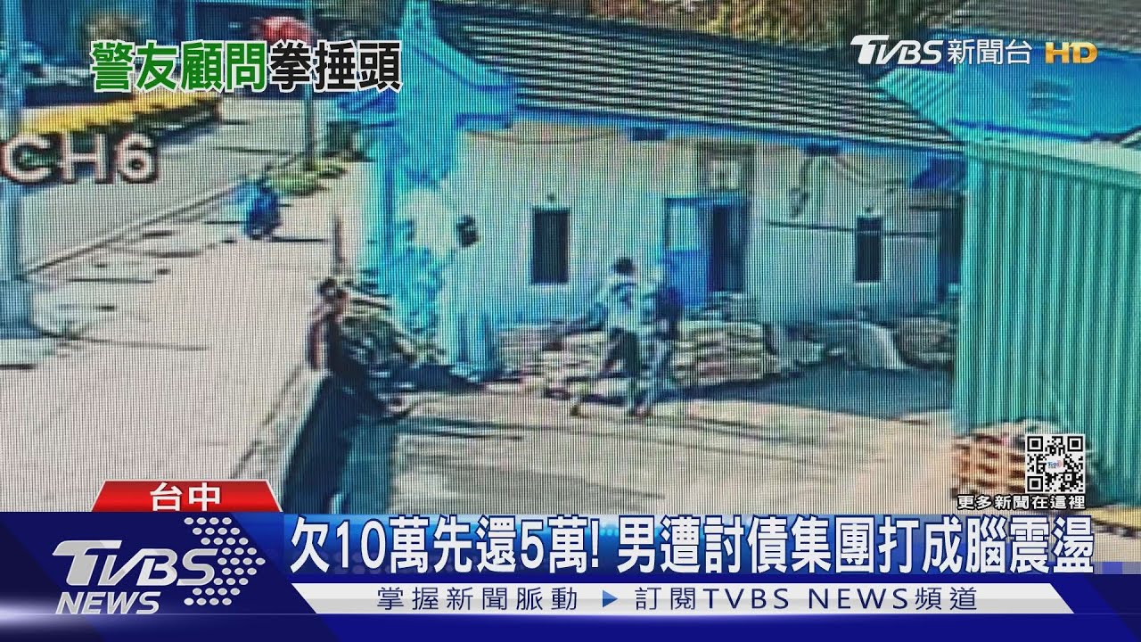 欠10萬先還5萬！　男遭討債集團打成腦震盪