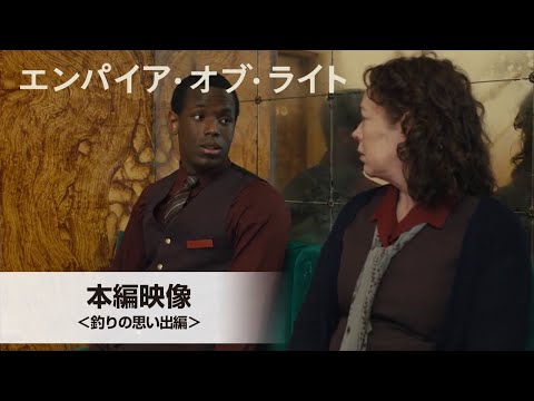 本編映像＜釣りの思い出編＞（字幕版）