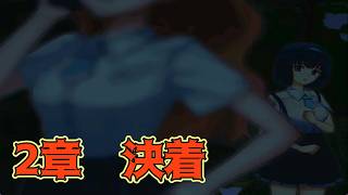 呪われた施設の終わり【糺糺縁糸】 実況プレイパート8