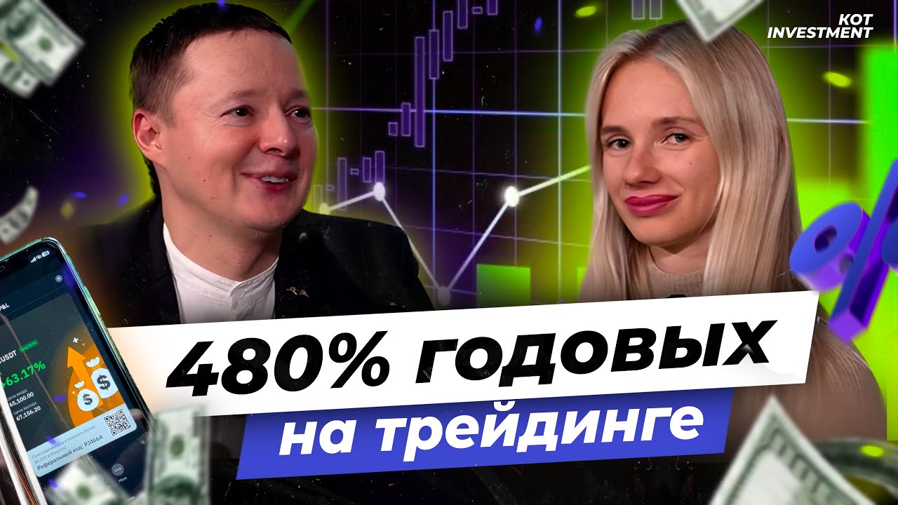 Интервью с Ксенией Серветник на тему торговых операций на криптовалютных биржах