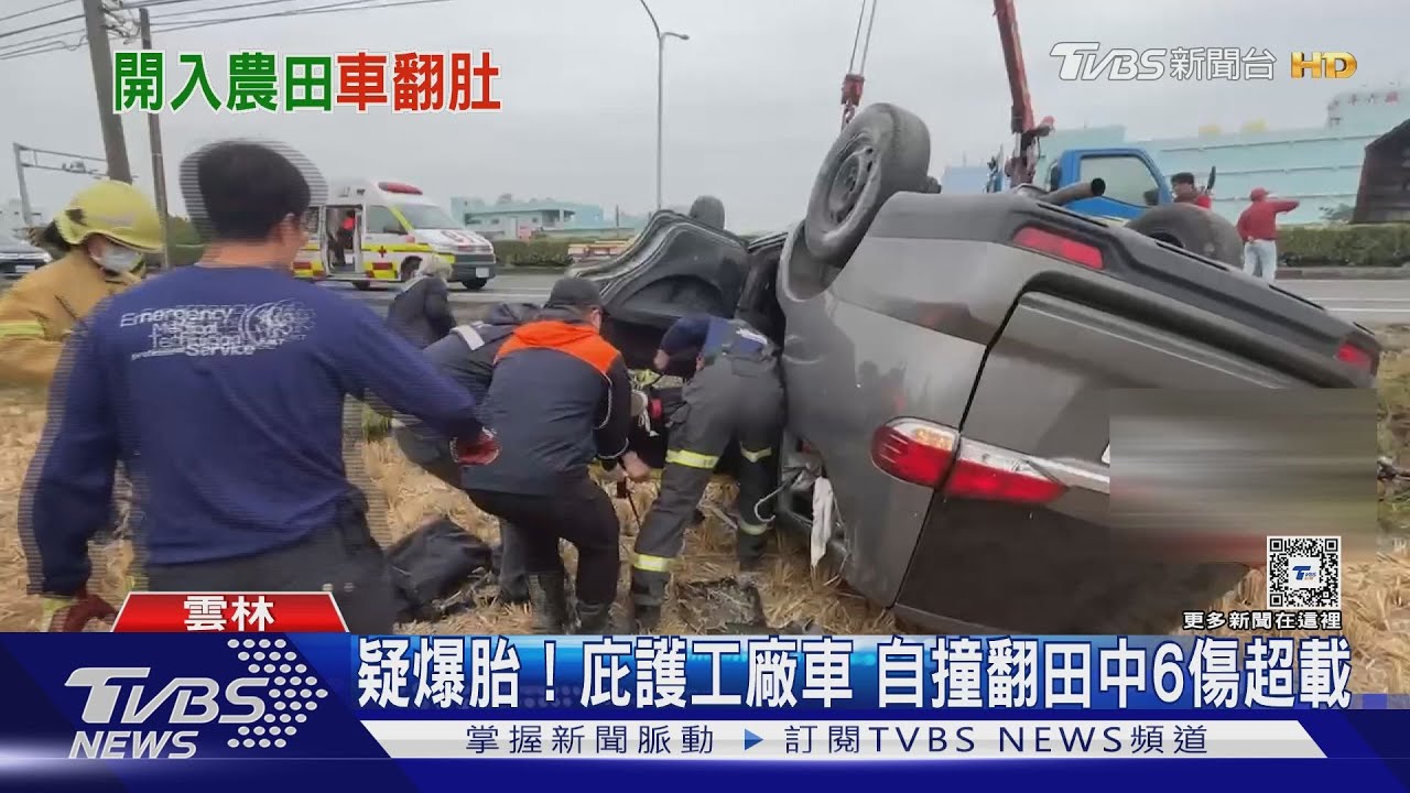 疑爆胎!庇護工廠車 自撞翻田中6傷超載