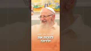 למה הרב אמר לאמא להכות את ילדיה? | הרב שמואל אליהו בשיחה עם ביתו אפרת על בית הדין לפגיעות מיניות (הרב שמואל אליהו) - התמונה מוצגת ישירות מתוך אתר האינטרנט יוטיוב. זכויות היוצרים בתמונה שייכות ליוצרה. קישור קרדיט למקור התוכן נמצא בתוך דף הסרטון למה הרב אמר לאמא להכות את ילדיה? | הרב שמואל אליהו בשיחה עם ביתו אפרת על בית הדין לפגיעות מיניות (הרב שמואל אליהו) - התמונה מוצגת ישירות מתוך אתר האינטרנט יוטיוב. זכויות היוצרים בתמונה שייכות ליוצרה. קישור קרדיט למקור התוכן נמצא בתוך דף הסרטון