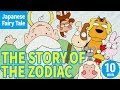 THE STORY OF THE ZODIAC ENGLISH Animation Of Japanese Traditional Stories