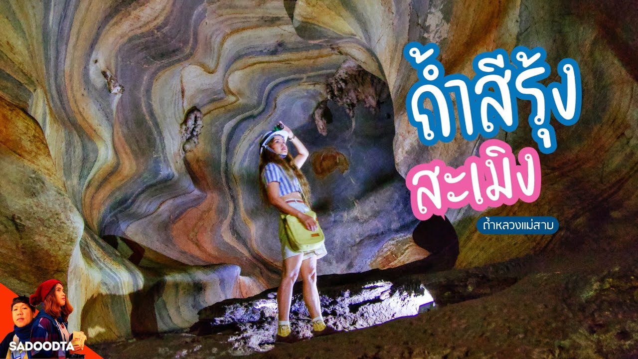 Tham Luang Mae Sab