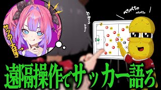 遠隔操作で急に知識が豊富になってトークしたら気づくのか？