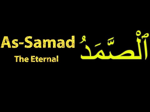 How To Pronounce As Samad ٱلْصَّمَدُ The Eternal
